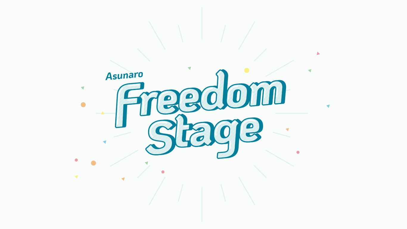 Freedom Stage のお知らせ
