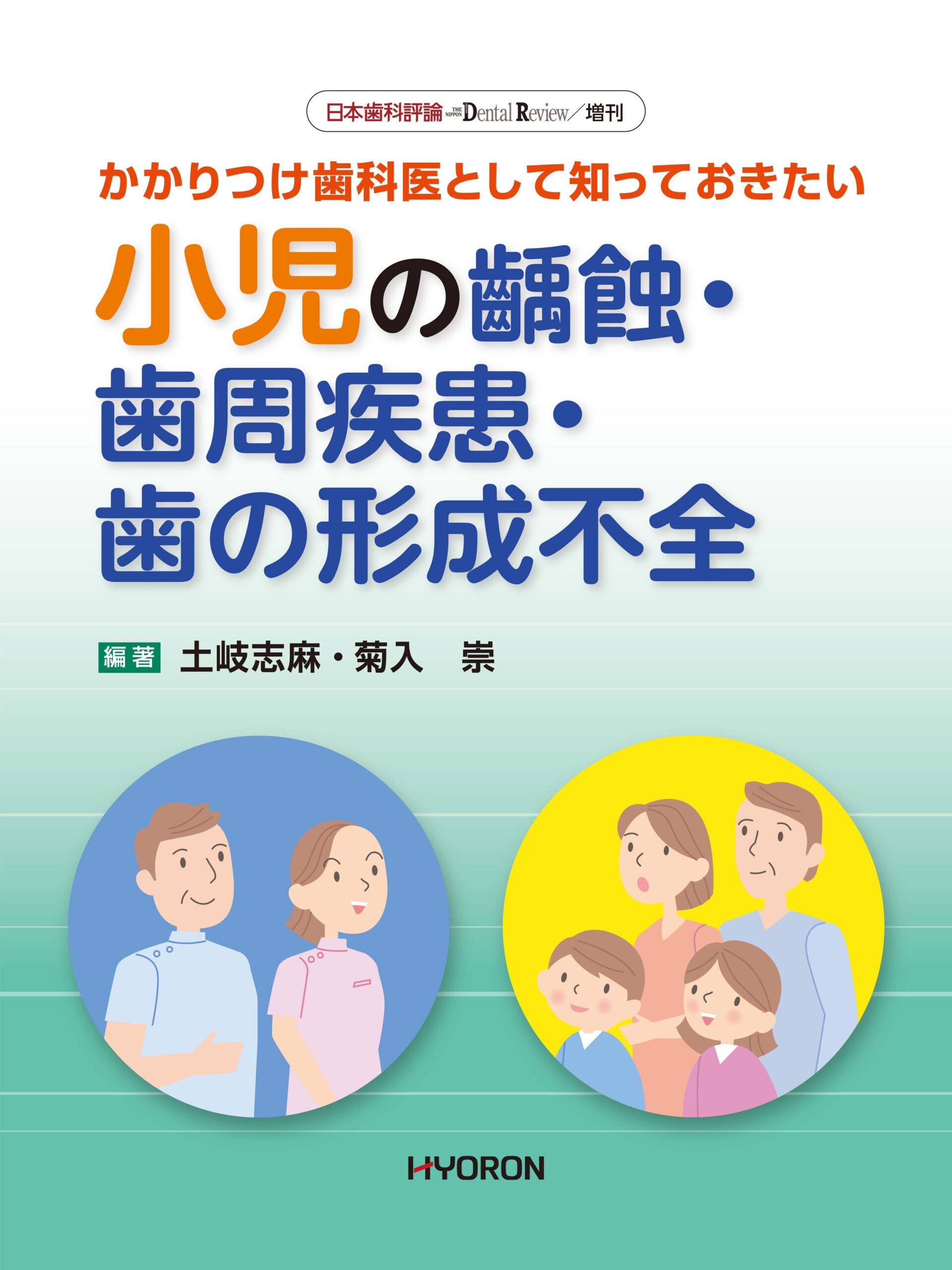 臨床医のための小児歯科BASIC&CASEBOOK※裁断済み 歯科出版社がおすすめする『小児歯科』の専門書・本8選 - デンタル